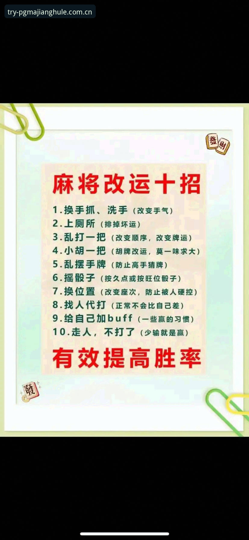 PG麻将胡了玩法教程：从新手到高手的系统操作指南